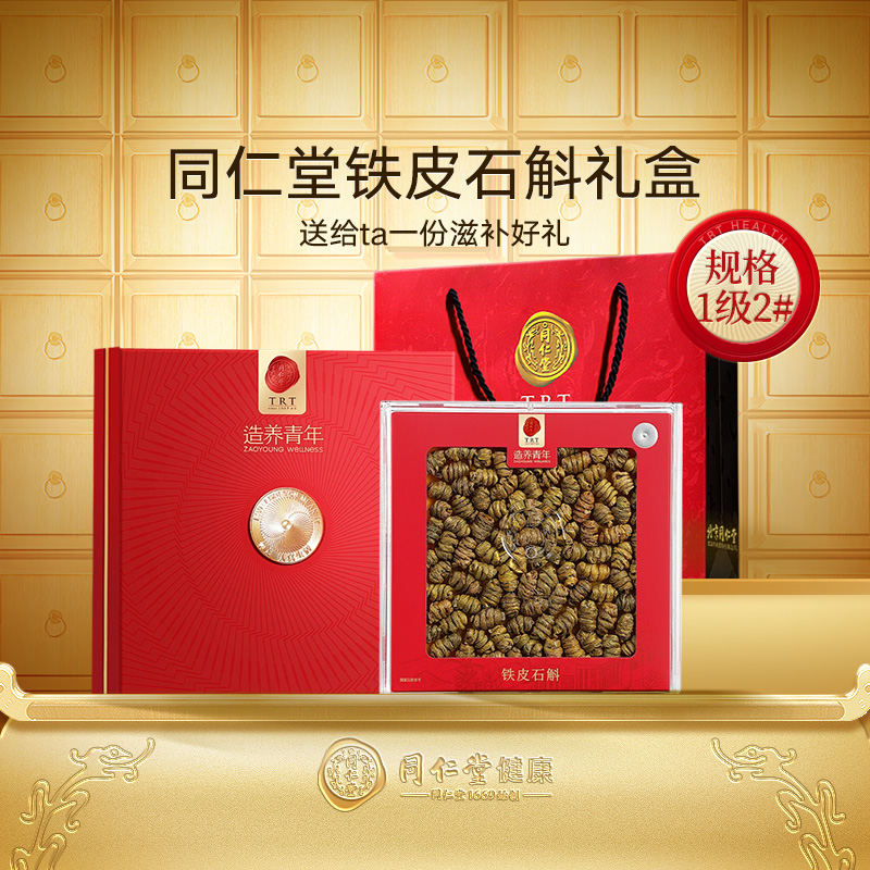 【中秋礼盒】北京同仁堂铁皮石斛礼盒一级枫斗送长辈正品旗舰店