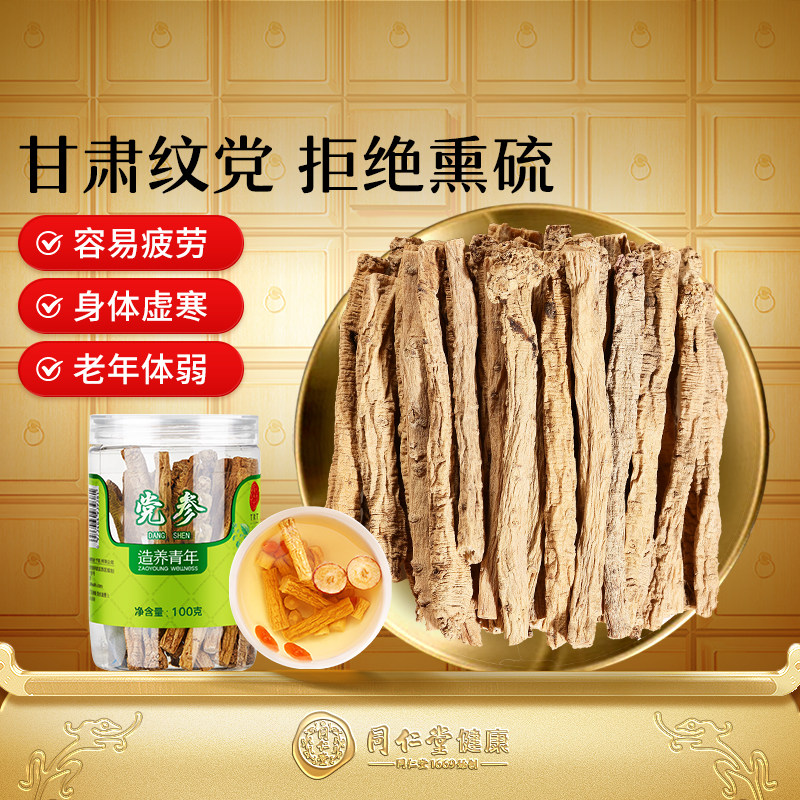 【正宗同仁堂品牌】北京同仁堂党参黄芪搭当归西洋参非中药材正品