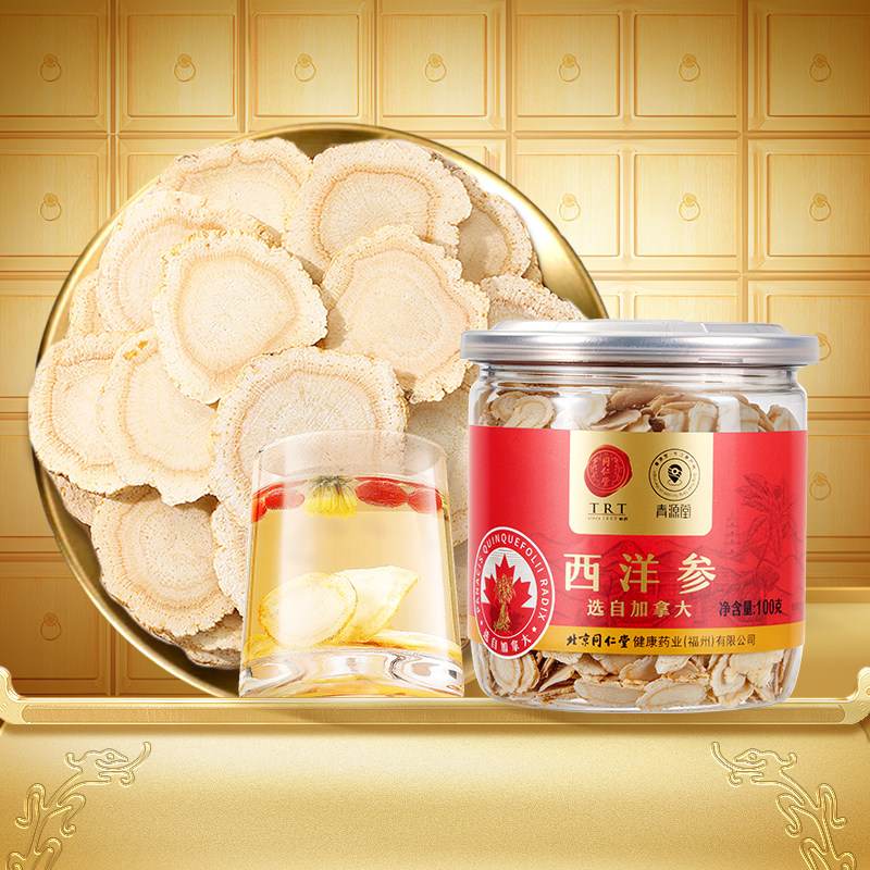 北京同仁堂西洋参片加拿大进口滋补品正品官方旗舰店泡酒泡茶水