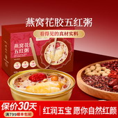 青源堂燕窝花胶五红粥即食燕窝粥燕麦滋补品正品 官方旗舰店礼盒