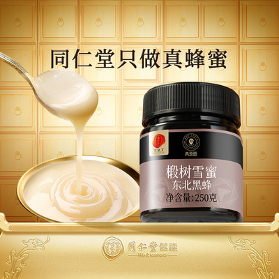 正宗同仁堂品牌东北黑蜂椴树雪蜜