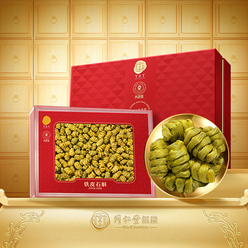 【正宗同仁堂品牌】北京同仁堂铁皮石斛礼盒200g滋补品送礼旗舰店