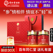 北京同仁堂西洋参片花旗参礼盒官方旗舰店正品 滋补营养礼品送长辈