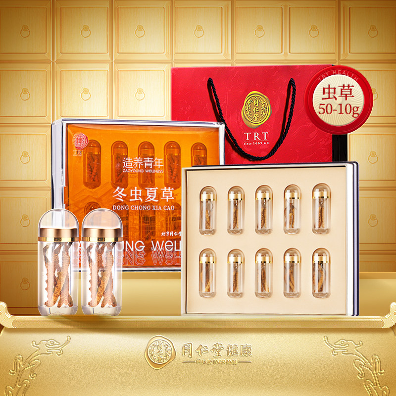 【正宗同仁堂品牌】北京同仁堂冬虫夏草50/10g西藏野生虫草礼盒