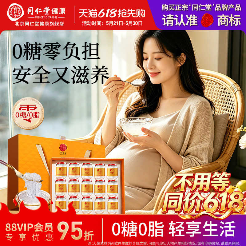 北京同仁堂鲜炖即食燕窝礼盒送长辈孕妇滋补营养品官方旗舰店正品