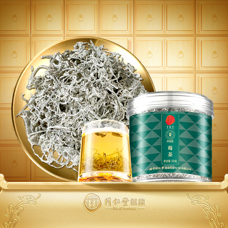 正宗同仁堂品牌养生茶永顺莓茶