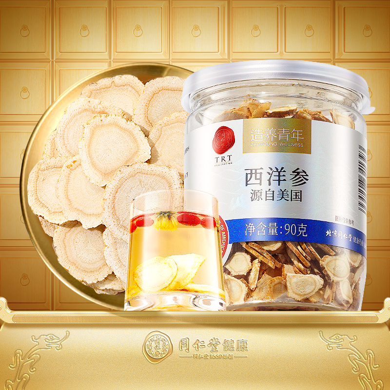 正宗同仁堂品牌美国西洋参2#/90g