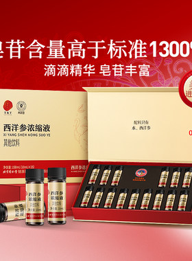 正宗同仁堂品牌西洋参浓缩液