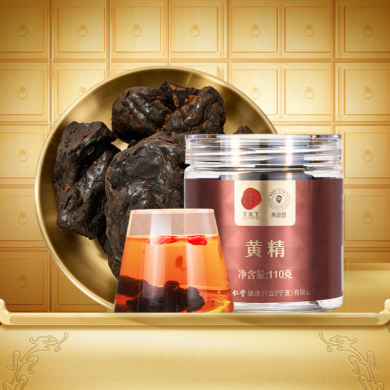 北京同仁堂黄精九蒸九制即食九华山九晒黄精茶官方旗舰店正品干货