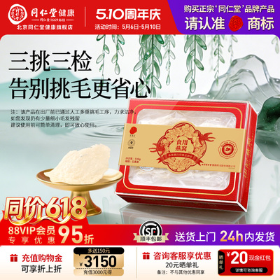 同仁堂燕条100g孕妇滋补