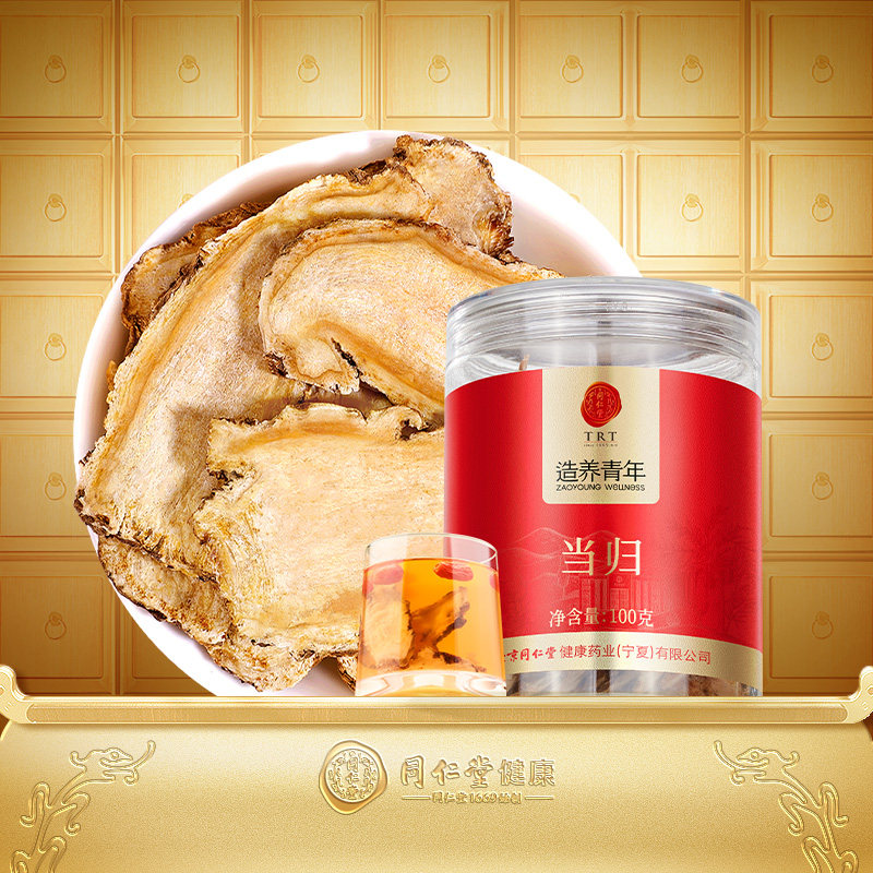 【正宗同仁堂品牌】北京同仁堂当归片100g甘肃可搭黄芪党参补泡水