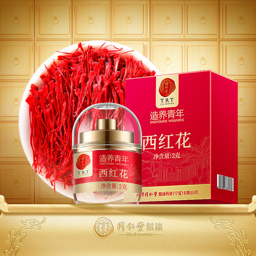 正宗同仁堂品牌藏红花正品西红花