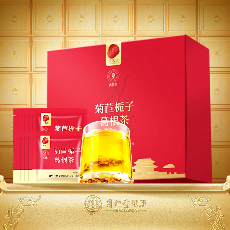 正宗同仁堂品牌菊苣栀子茶葛根茶