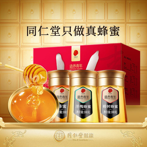 正宗同仁堂品牌蜂蜜礼盒300g*3瓶