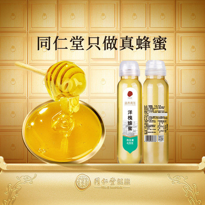 【正宗同仁堂品牌】北京同仁堂洋槐蜜天然土蜂蜜纯正旗舰店正品