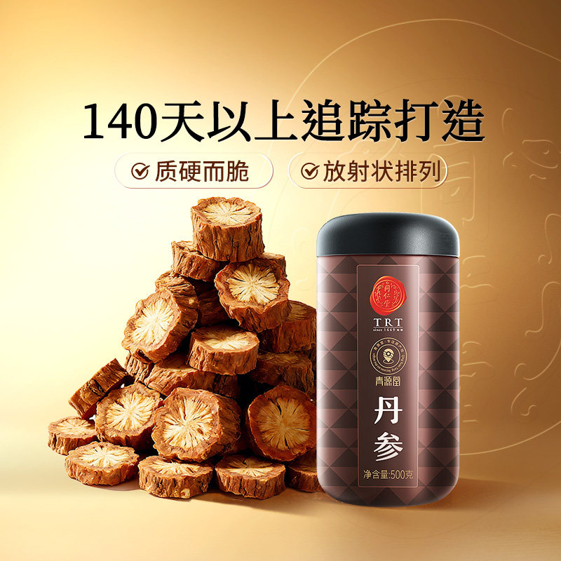 北京同仁堂品牌丹参500g
