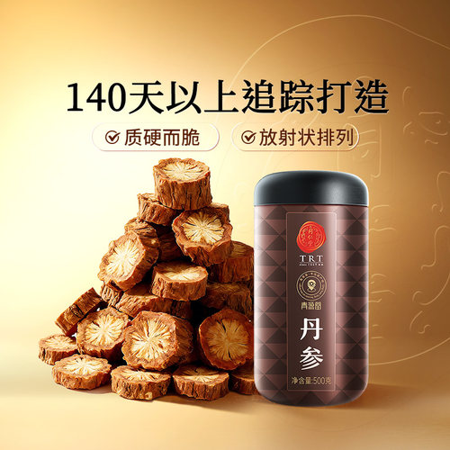 北京同仁堂品牌丹参500g