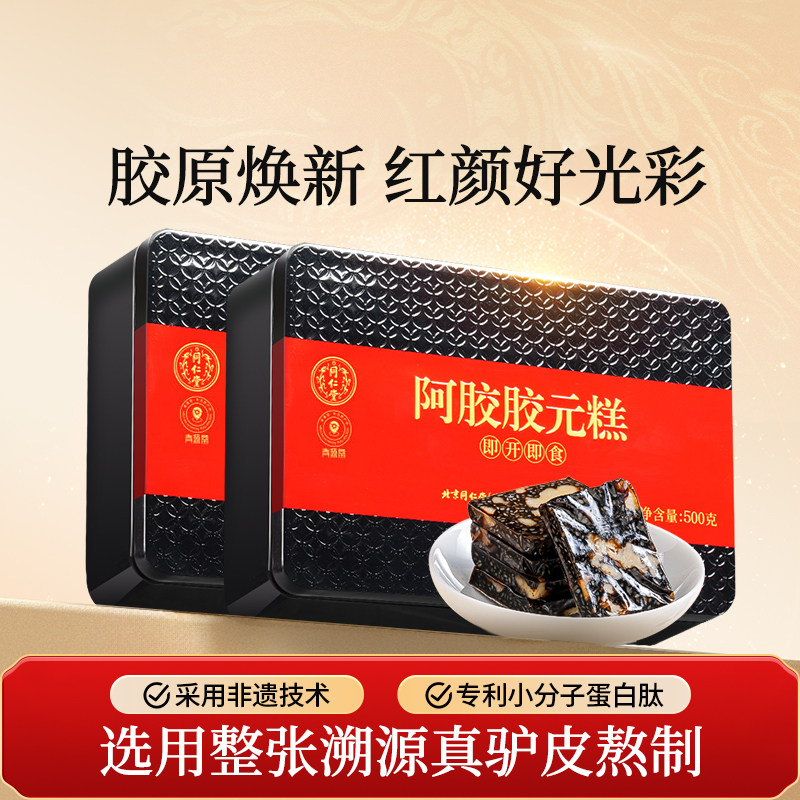 【正宗同仁堂品牌】北京同仁堂阿胶胶元糕滋补营养铁盒伴手礼正品图片