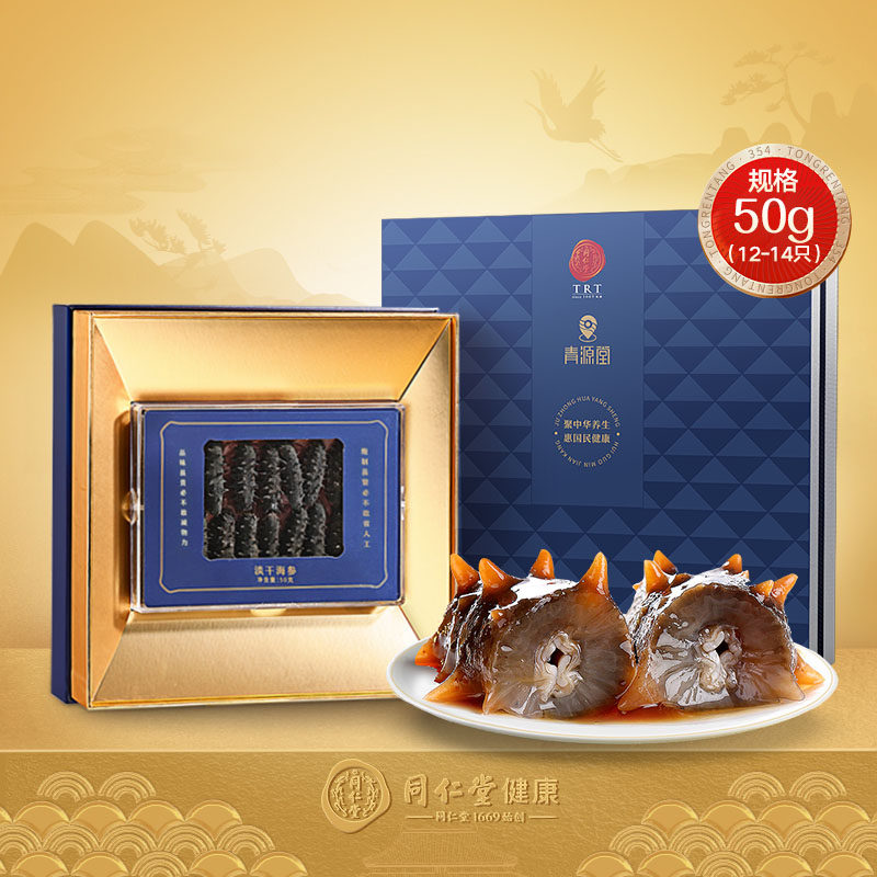 【海参礼盒】正宗北京同仁堂淡干海参50g大连辽参干货滋补年货礼,传统滋补营养品,干品/即食海参,淘宝优惠券,粉丝福利购,淘宝优惠卷
