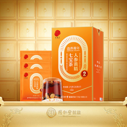 正宗同仁堂品牌人参黄精七宝茶