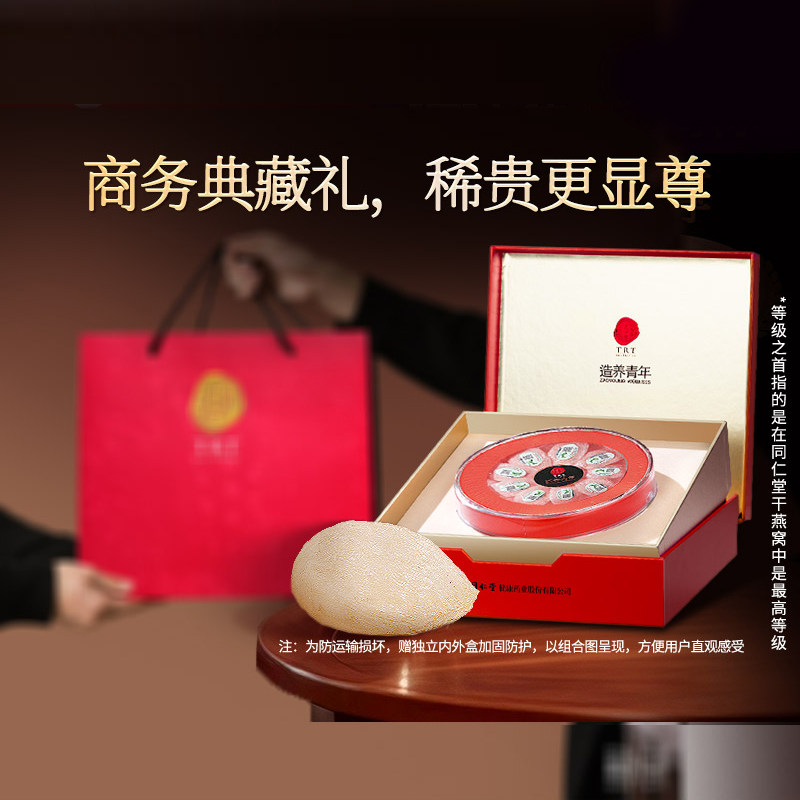 正宗同仁堂品牌马来黑金燕窝50g图片