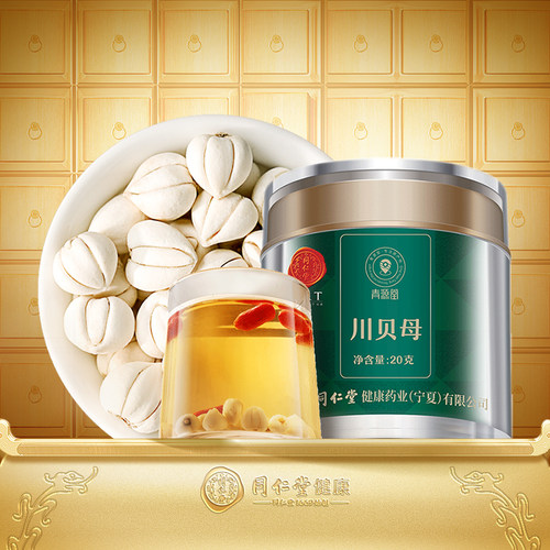 正宗同仁堂品牌川贝母可搭枇杷膏