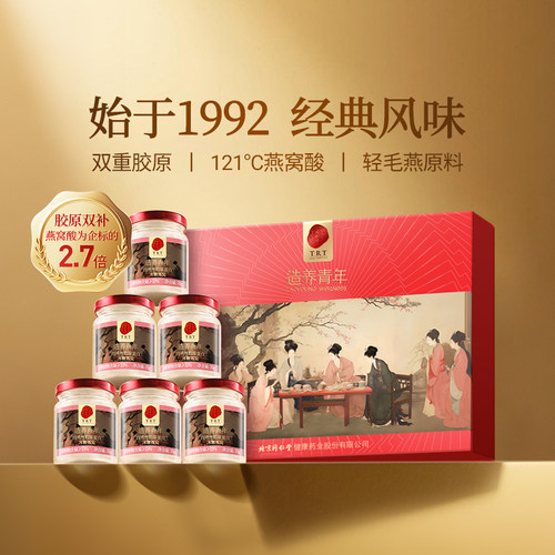 正宗同仁堂品牌胶原蛋白即食燕窝