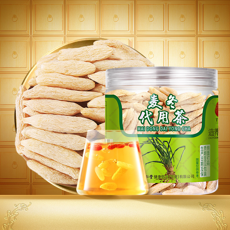 正宗同仁堂品牌四川有芯麦冬195g