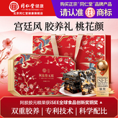 正宗北京同仁堂阿胶胶元 糕固元 膏礼盒送长辈走亲戚见家长年货礼物