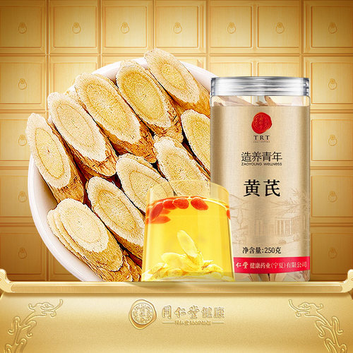 正宗同仁堂品牌黄芪120g甘肃