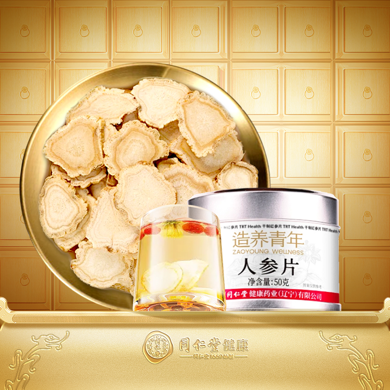 【正宗同仁堂品牌】北京同仁堂人参50g可泡人参茶人参代用茶