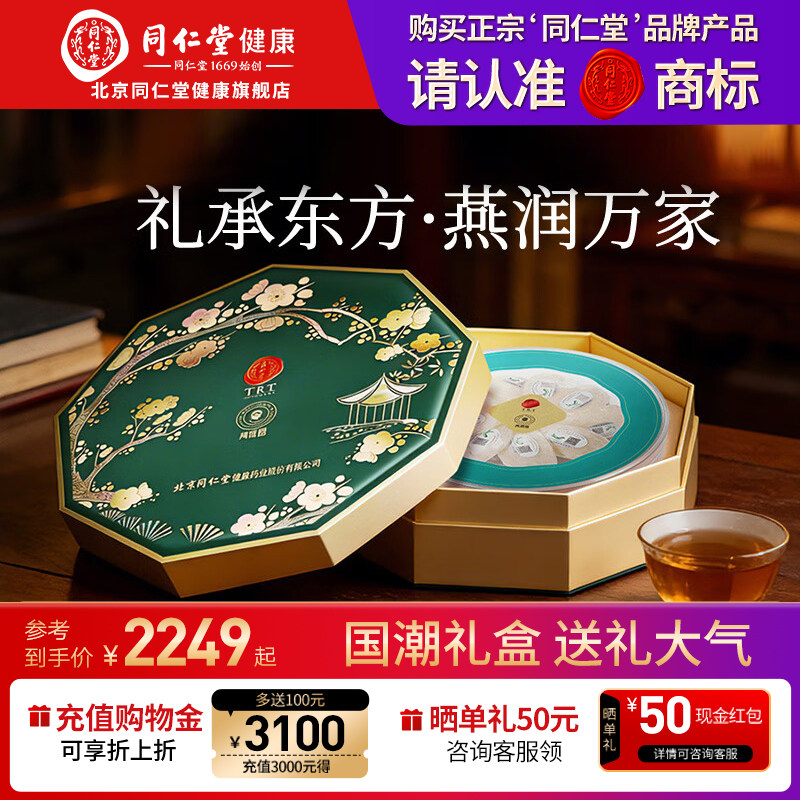 正宗北京同仁堂燕窝干燕盏溯源100g正品官方旗舰店国风礼盒送礼