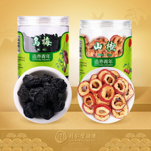 正宗同仁堂品牌乌梅山楂组合