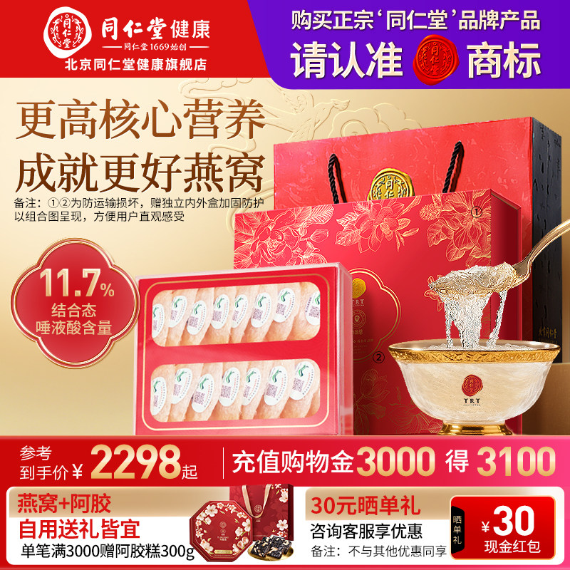 北京同仁堂燕窝干盏100g礼盒送礼图片