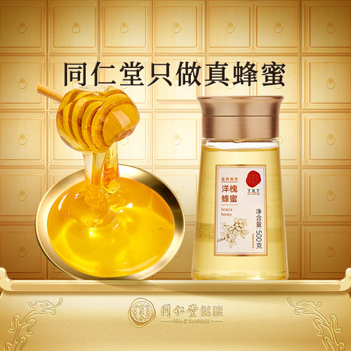 北京同仁堂洋槐蜂蜜官方旗舰店