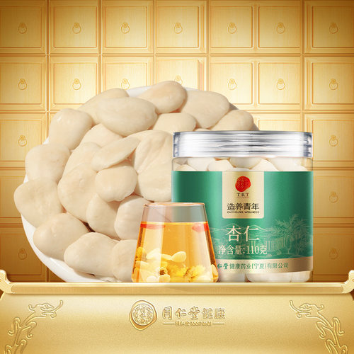 正宗同仁堂品牌杏仁110g地道