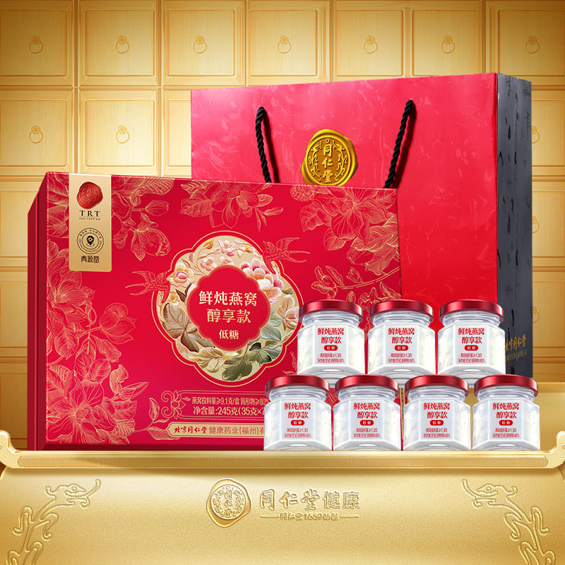 北京同仁堂鲜炖燕窝即食燕窝礼盒孕妇滋补燕窝正品官方旗舰店送礼