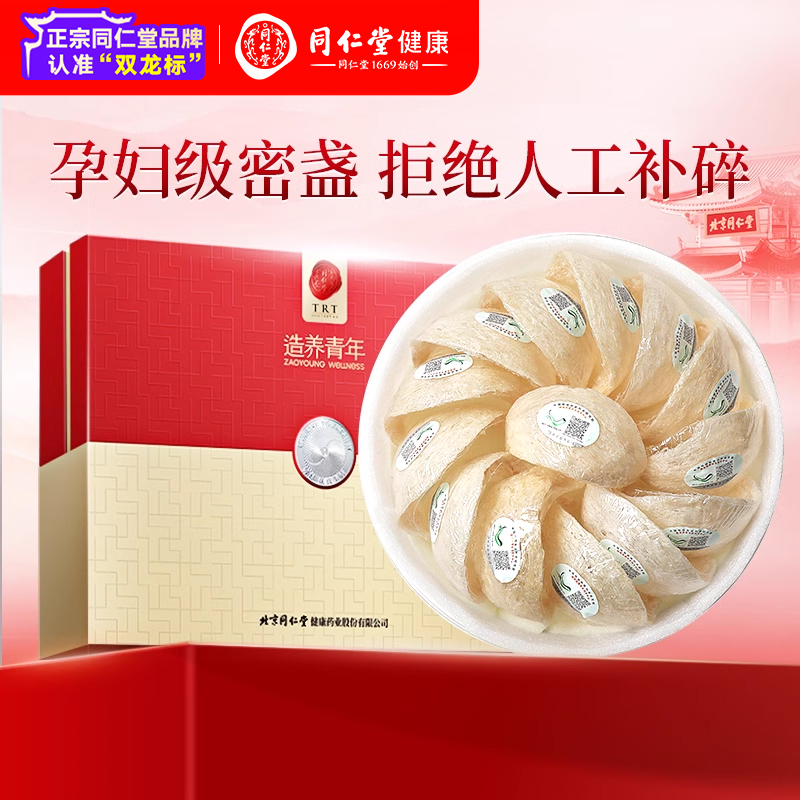 正宗同仁堂品牌马来银标燕窝100g