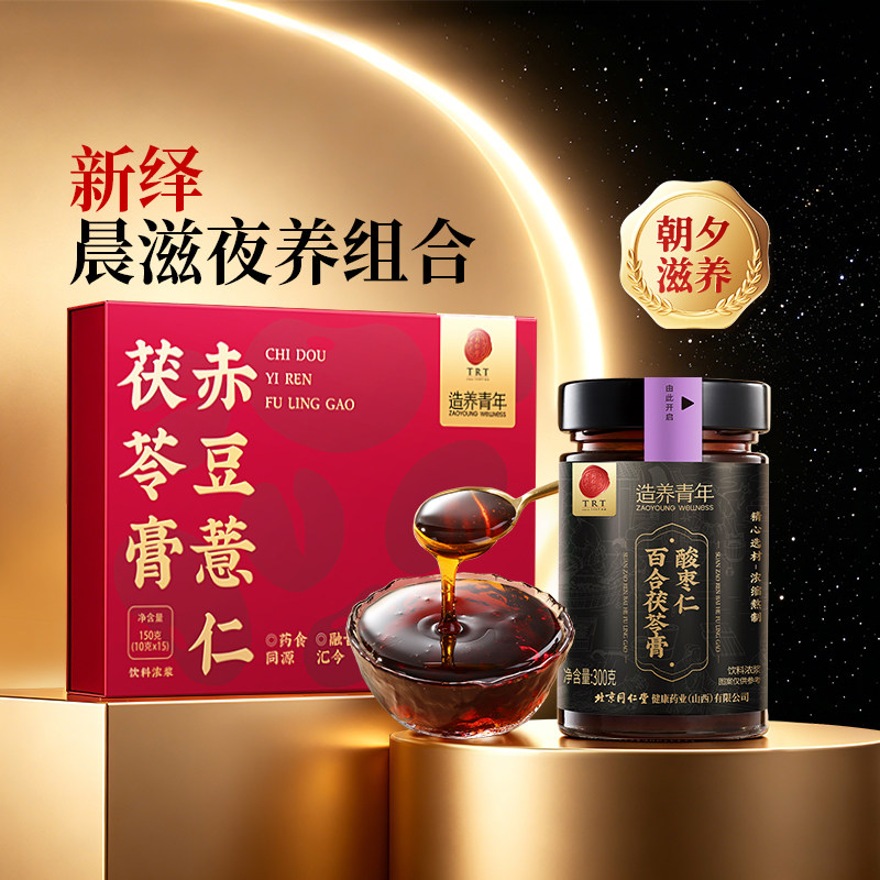 正宗北京同仁堂茯苓湿养生膏图片