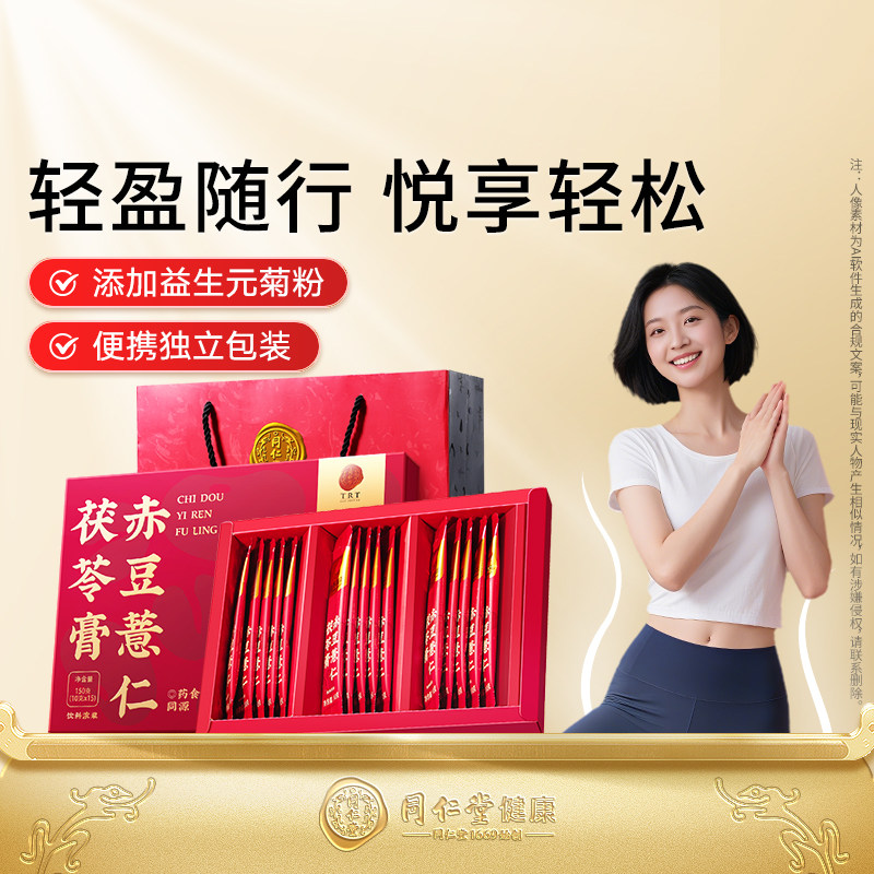 正宗同仁堂品牌赤豆薏仁茯苓膏