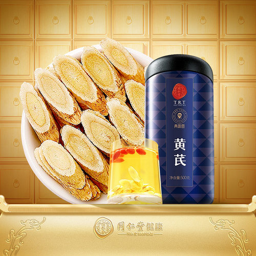 【正宗同仁堂品牌】北京同仁堂黄芪500g搭配当归茯苓泡水非中药材