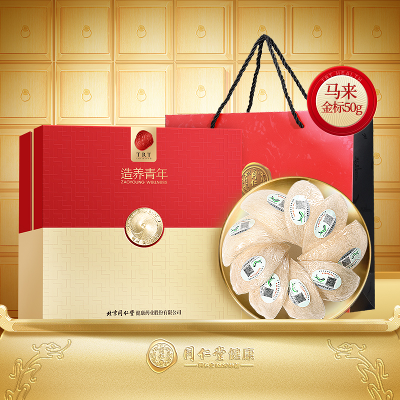【正宗同仁堂品牌】北京同仁堂金标干燕盏50g燕窝孕妇滋补送礼盒