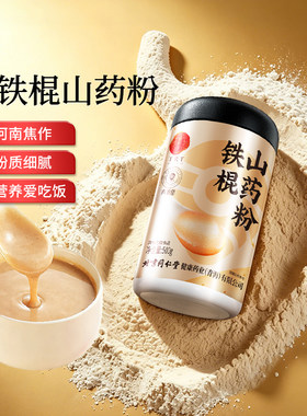北京同仁堂铁棍山药粉500g