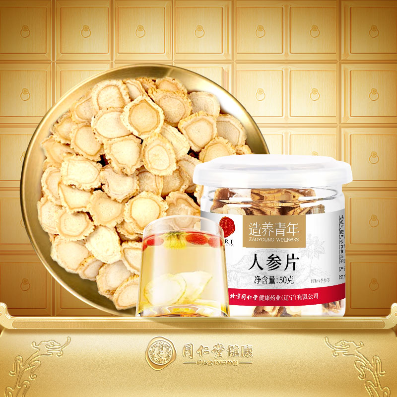 【正宗同仁堂品牌】北京同仁堂人参片正品长白山人参切片含片泡水
