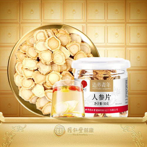 正宗同仁堂品牌人参片2瓶装