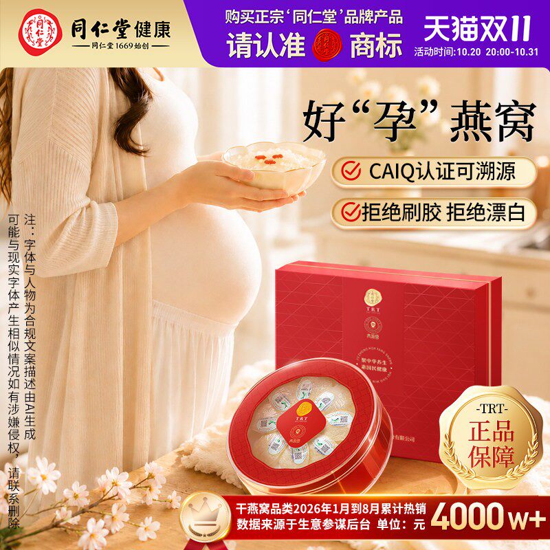 正宗北京同仁堂燕窝干盏自己炖溯源燕窝孕妇产妇坐月子滋补营养品