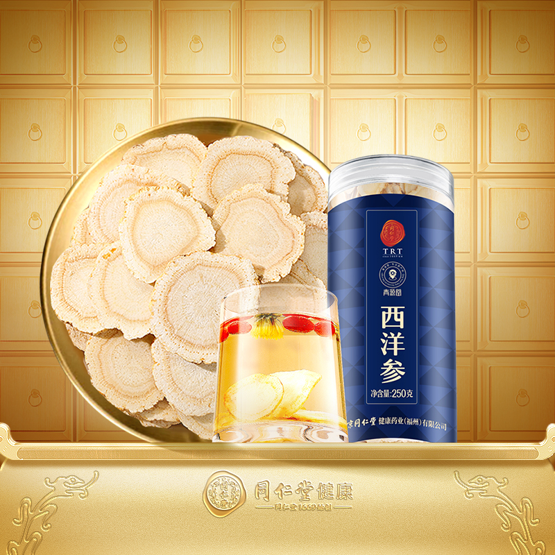 同仁堂品牌北京同仁堂西洋参片花旗参补品官方旗舰店正品250g送礼