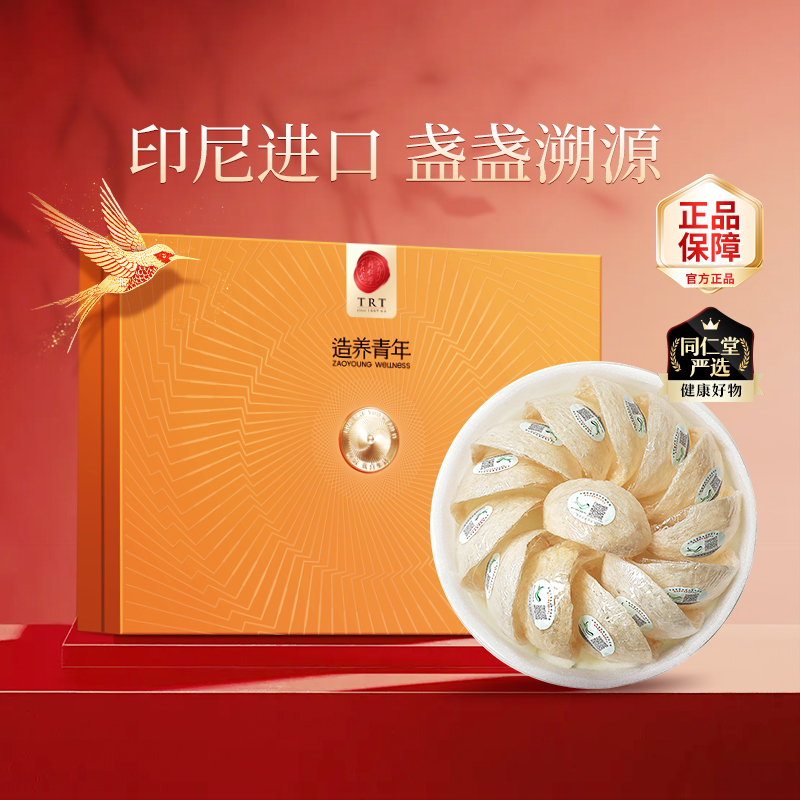 正宗同仁堂品牌印尼金标燕窝100g