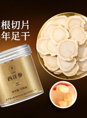 新年礼物】北京同仁堂加拿大花旗西洋参片官方旗舰店正品年货礼盒