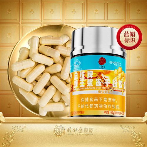 正宗同仁堂品牌蜂王浆冻干粉60g